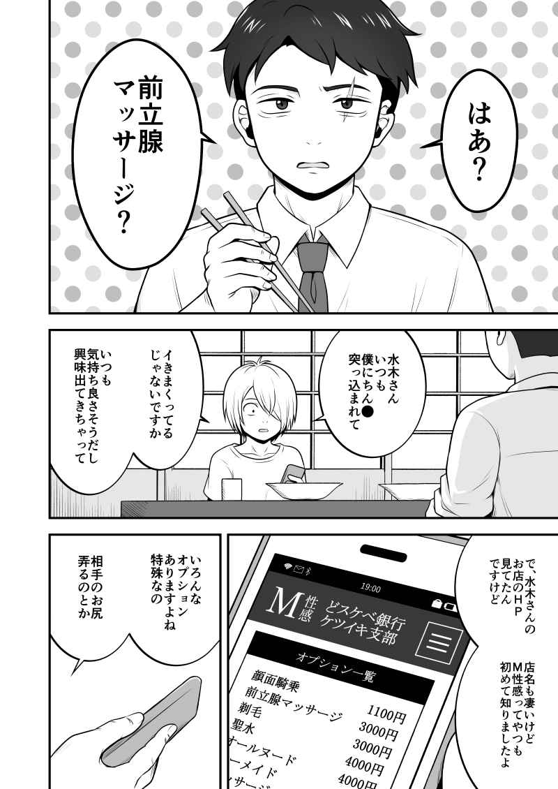 体験漫画 | M性感ヘルス【西川口前立腺研究所】SP版