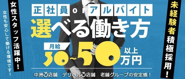 福岡の風俗男性求人・バイト【メンズバニラ】