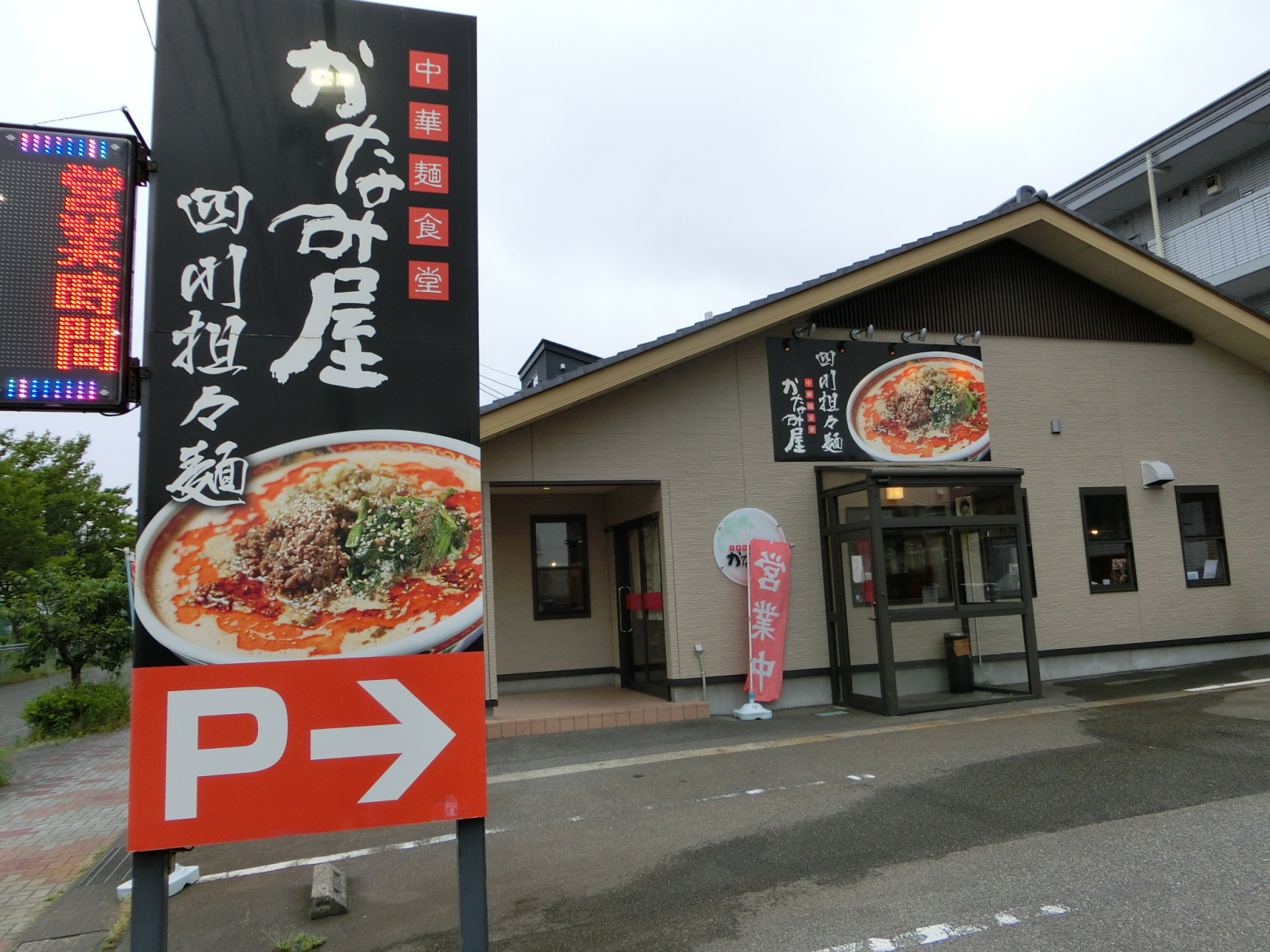 かなみ屋のメニュー | 中華麺食堂