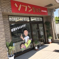 土佐市のおすすめマッサージ店 | エキテン