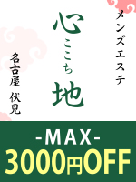 快楽 | 中区伏見のリラクゼーションマッサージ♪