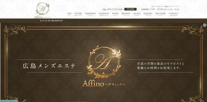 Affino～アフィーノ～】広島｜広島市・中区・流川のメンズエステ・セラピストの求人・アルバイト｜エステdeジョブ