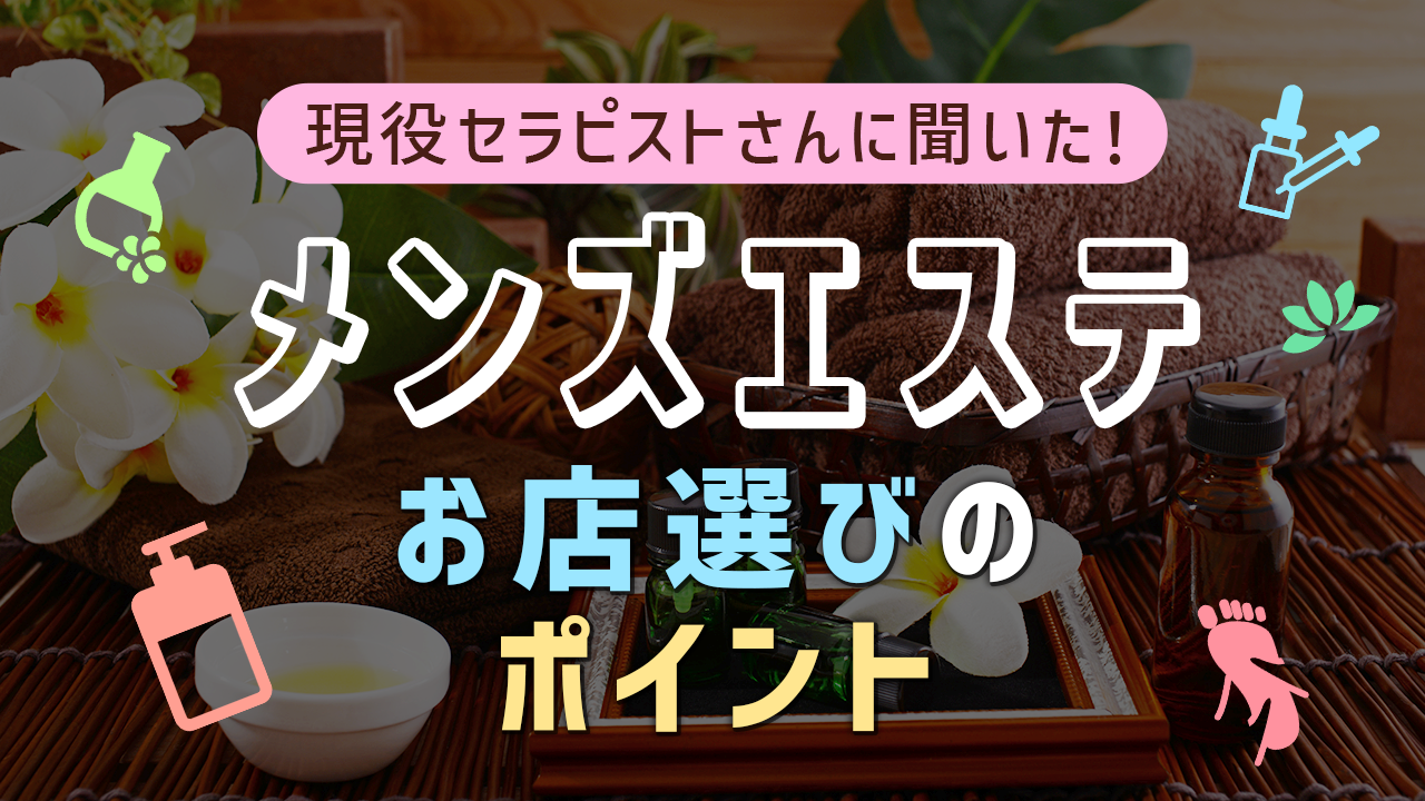 風営法違反で摘発されるメンズエステ店の６つ特徴と逮捕を避ける方法！ - キャバクラ・ホスト・風俗業界の顧問弁護士