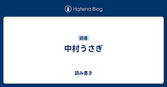 私の女としての価値って、おいくら？『芸のためなら亭主も泣かす』中村うさぎ | 文春文庫