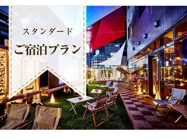 ホテルバリアンリゾート 新宿グランピング (Hotel BaliAn Resort