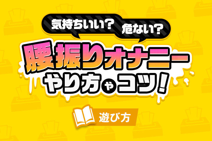 ひとりえっち】小説・夢小説一覧 (8件以上) | テラーノベル