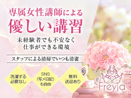 AROMA SALON FREYJA (アロマサロンフレイヤ)「星乃