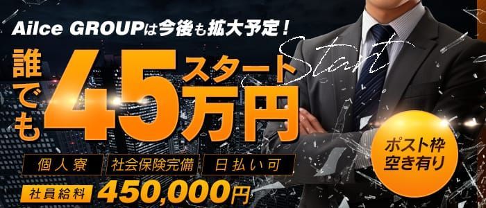 アロマファンタジーグループの高収入の風俗男性求人 | FENIXJOB