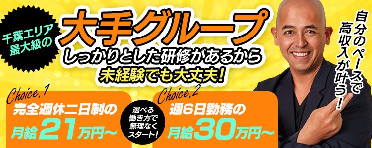 千葉県の風俗店員・男性スタッフ求人！男の高収入の仕事特集！ | 風俗男性求人FENIXJOB