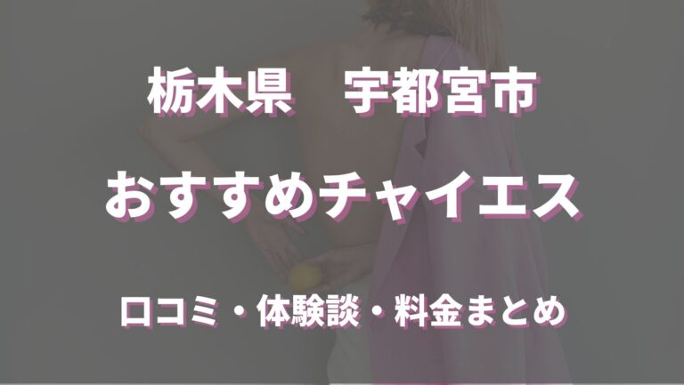 Holiday（ホリデー）で抜きあり調査【宇都宮】｜いちかは本番可能なのか？【抜けるセラピスト一覧】 – メンエス怪獣のメンズエステ中毒ブログ