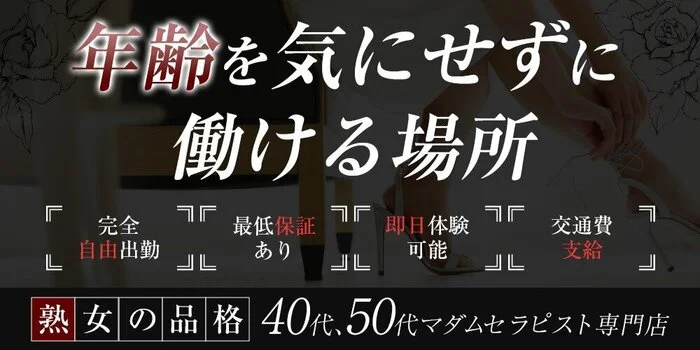 熟女デリ40、50、60代 | 熟女・デリヘル | アガる風俗情報