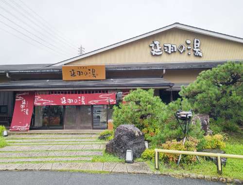 施設写真】 』天然温泉 延羽の湯