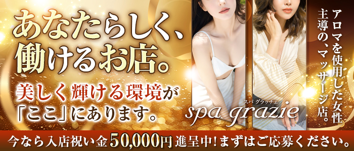 LuxurySpa 天空海～アクア～北24条ルームのメンズエステ求人情報 -