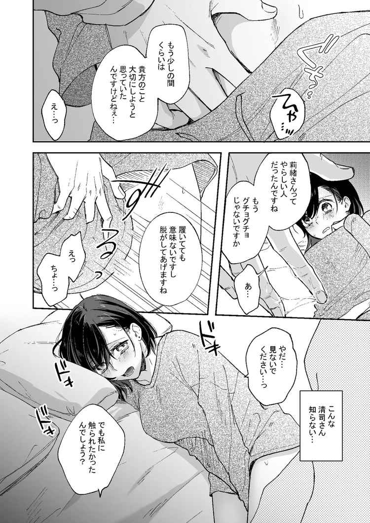 漫画】甘い言葉責めとクリ責め愛撫でドS彼氏の手に堕ちる女の子｜作者：青山春兎 | クリちゃんともも｜クリ責め専門ブログ