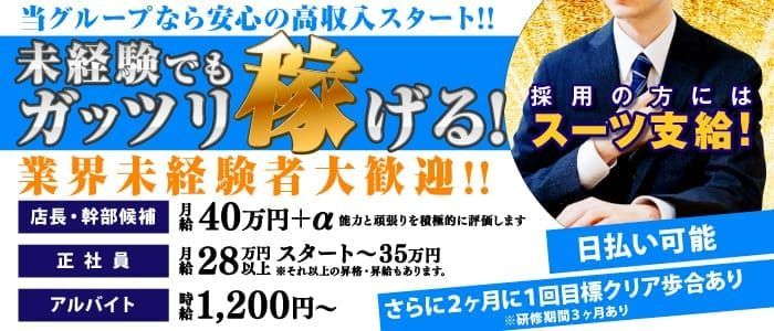 風俗男性求人！高収入の正社員・バイトならFENIX JOB