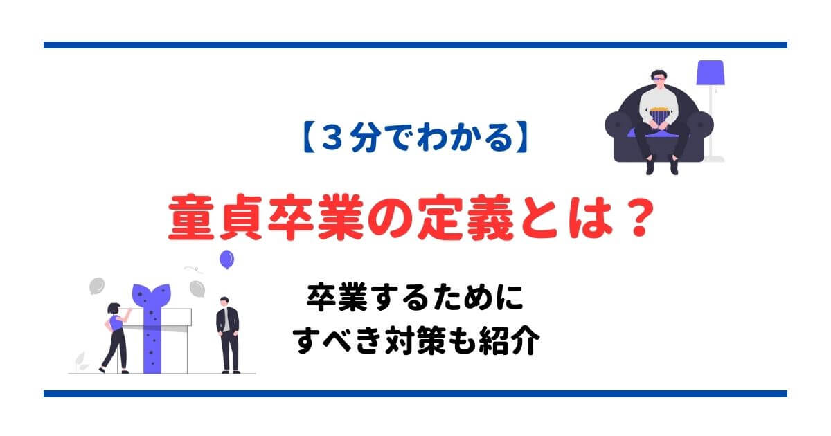 30歳まで童貞だと魔法使いになれるらしい」特別編集版公式