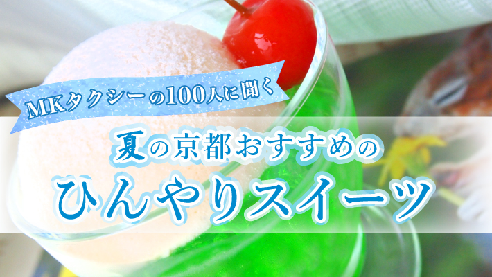 京都の夏の風物詩を五感で堪能する！おすすめ観光スポット5選 | 格安航空券モールコラム