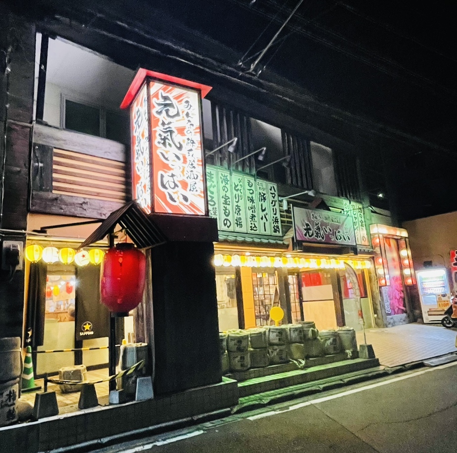 元気いっぱい 四街道本店(四街道/居酒屋)＜ネット予約可＞ | ホットペッパーグルメ