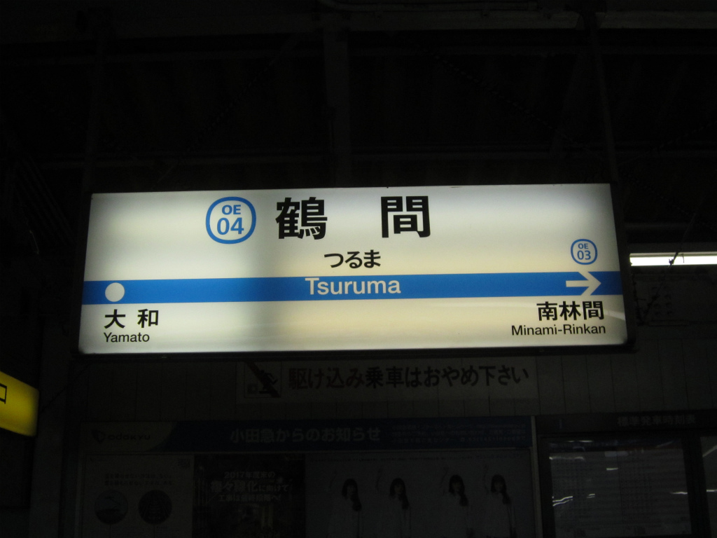 鶴間駅周辺の住みやすさを知る｜神奈川県【アットホーム タウンライブラリー】