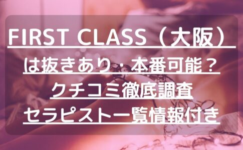 風俗がちレビュー】大阪回春性感エステ・ティーク【メンエス抜きあり】 | 巨乳スレンダーしか勝たん