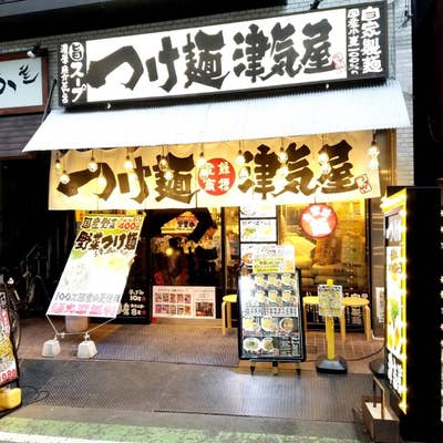 つけ麺津気屋 西川口店」で魚介の旨みがズシン！『味玉極つけ麺』をすすってきたよ！｜川口マガジン