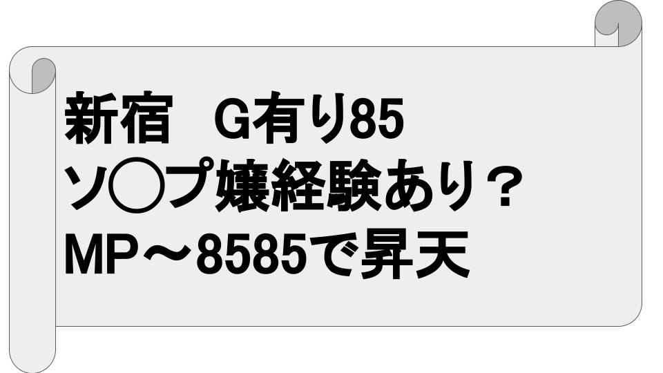 生写真付き】体験レポート一覧 - 口コミ評判サイトのメンエス