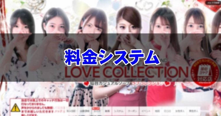 仙台国分町のソープ「ラブコレクション」で色白美女とのイチャラブ体験談 | 世界中で夜遊び！