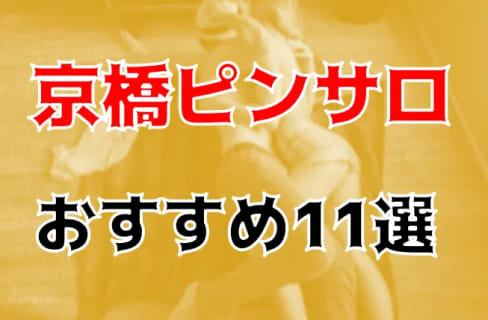 天王寺のav女優風俗嬢ランキング｜駅ちか！