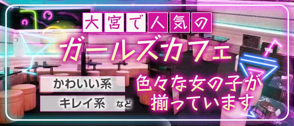 妹系イメージSOAP萌えフードル学園 大宮本校の周辺情報 |