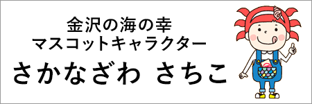 『さっちゃんと踊ろう』Dairy📖✨, ー2024.9.11ー 湯涌保育園,