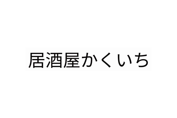 かくいち (福岡県行橋市/海鮮料理)| e-NAVITA（イーナビタ） -