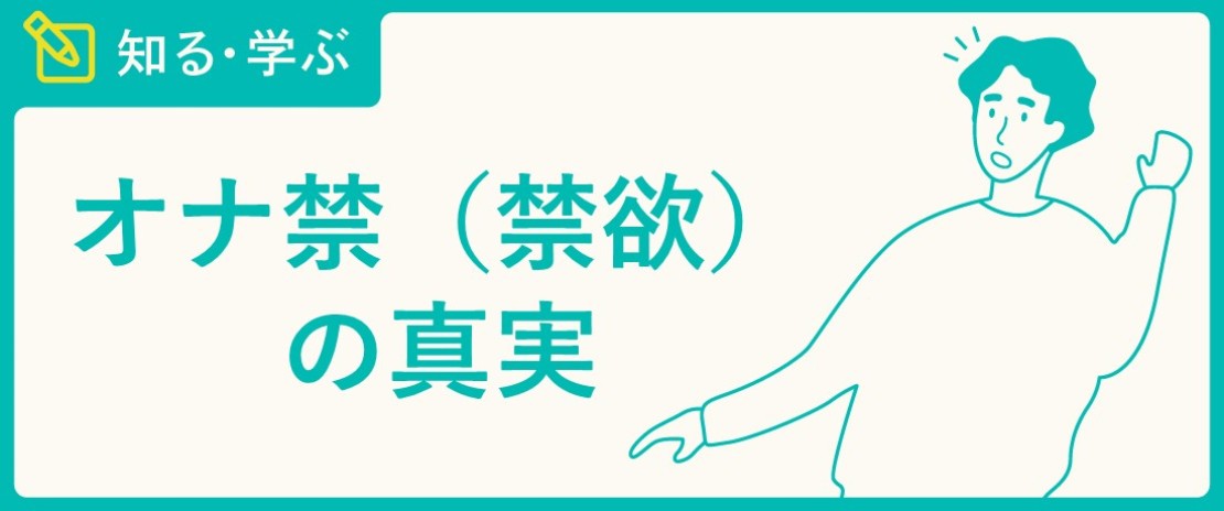 オナニー】勃起力をどんどん高める正しい射精法６選 | セクテクサイト