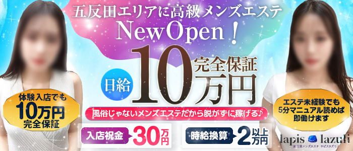 品川のメンズエステ求人｜メンエスの高収入バイトなら【リラクジョブ】