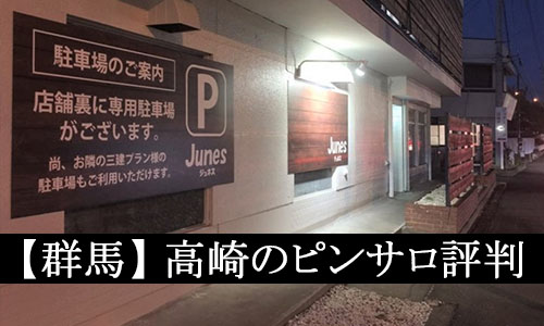 姫路のおすすめピンサロ2店舗をレビュー！口コミや体験談も徹底調査！ - 風俗の友