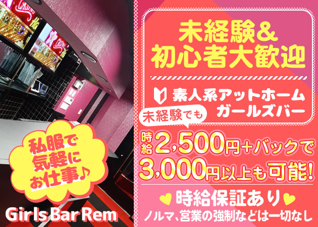 西葛西】Girl's Bar R（アール） -