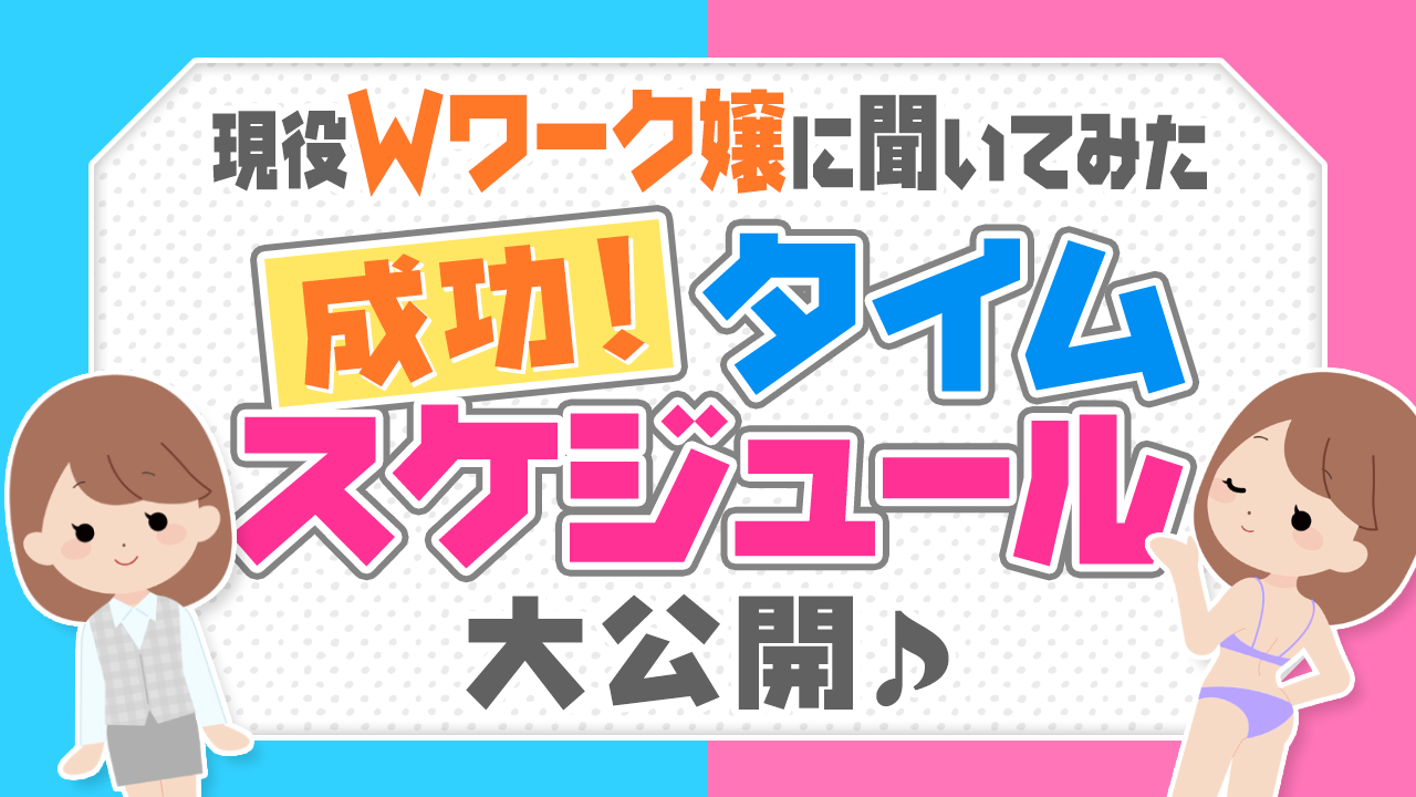 風俗の掛け持ちとは？メリット・デメリット・バレない方法を徹底解説｜風俗求人・高収入バイト探しならキュリオス