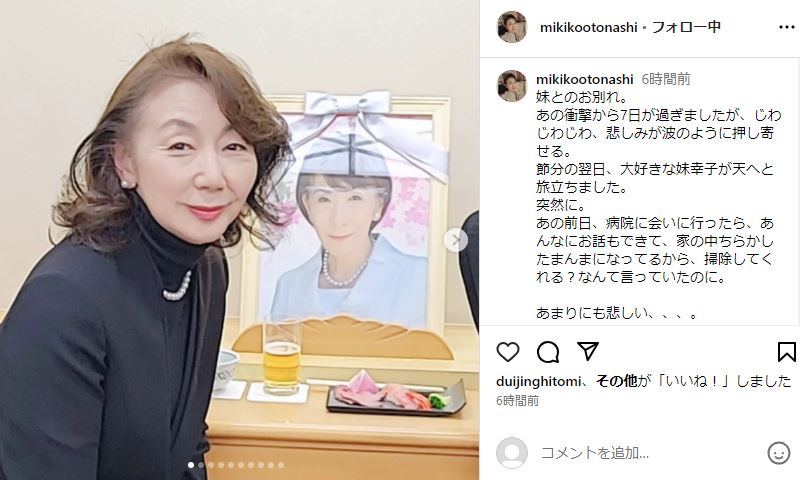 音無美紀子、“大好きな妹”の死去を公表 「ぽっかり心に穴が開いてしまって」「書いてるそばから泣けちゃう」（1/2 ページ） - ねとらぼ