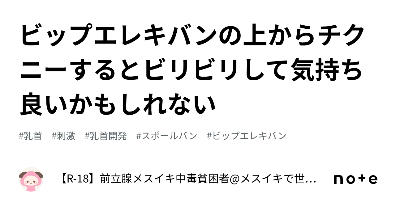 スポールバンで超お手軽に乳首を開発！医療器具でのチクニ―で感度も良くなる♡ | happy-travel[ハッピートラベル]