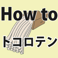 トコロテンで射精ってどういう仕組み？男の新たな快感の世界へ！