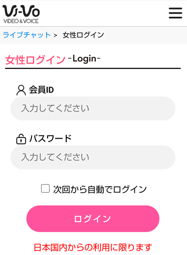 vi-vo（ビーボ）って安全なの？口コミ最強のチャットレディアプリを徹底調査！ - 副業クエスト100