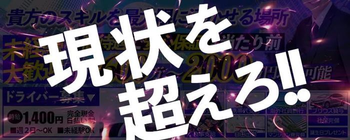 神奈川｜デリヘルドライバー・風俗送迎求人【メンズバニラ】で高収入バイト