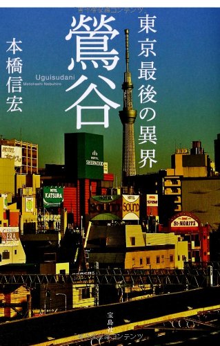 酒好き外国人が今行きたい呑みスポットは「鶯谷」だった！『孤独のグルメ』紹介の有名店にイギリス人と行ってみた - LIVE