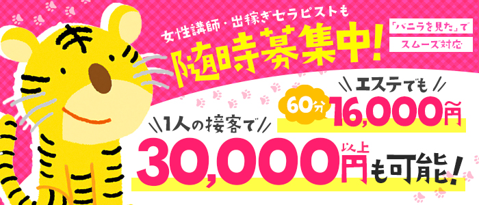 沼津・富士・御殿場のメンズエステ求人・体験入店｜高収入バイトなら【ココア求人】で検索！