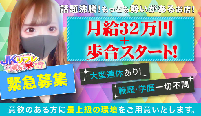 しごくなエステ - 新橋・汐留風俗エステ(派遣型)求人｜風俗求人なら【ココア求人】