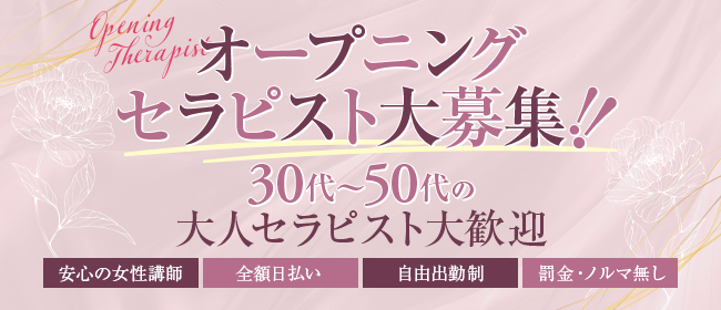 札幌で30代､40代が活躍できるメンズエステ求人｜リラクジョブ