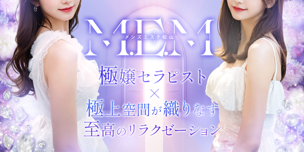 優しく接してくれるのが嬉しい松山のメンズエステを利用しよう | お手頃価格で通いやすい松山のメンズエステはストレス発散に最適！