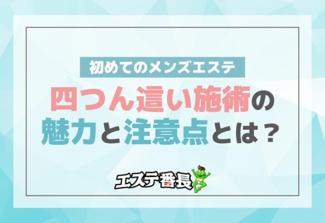 メンズエステと風俗の違いをわかりやすく解説 - 週刊エステコラム