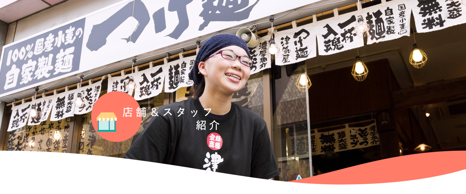 つけ麺 津気屋 西川口 -