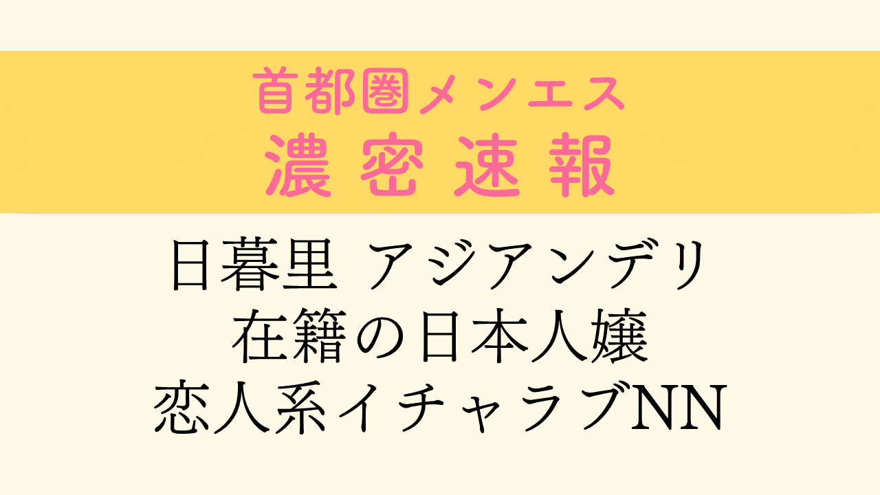 禁断のメンズエステ R-18 梅田店 -