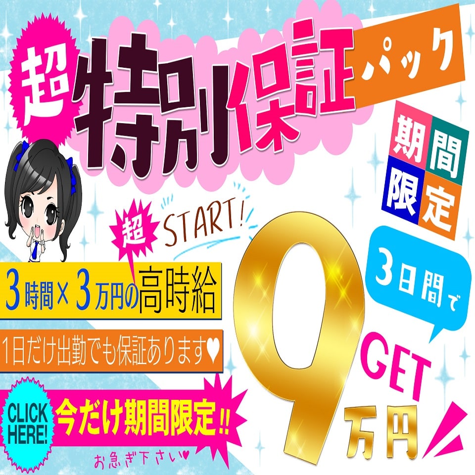 アリス女学院 大曽根校(アリスジョガクインオオゾネコウ)の風俗求人情報｜大曽根・北区 ヘルス